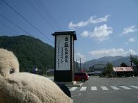高畠道の駅