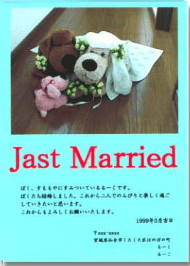 結婚しました